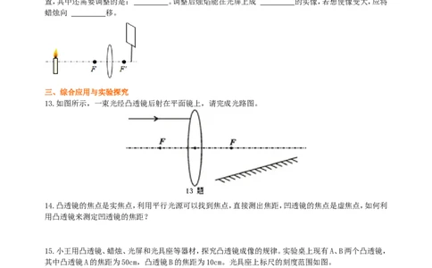 凸透镜成像的规律巩固练习（提高）_初物_1初中物理_北京四中内部教案初二物理_凸透镜成像的规律(提高)
