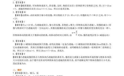 凸透镜成像的规律巩固练习（提高）_初物_1初中物理_北京四中内部教案初二物理_凸透镜成像的规律(提高)