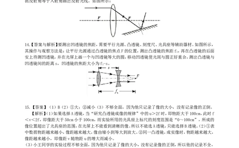 凸透镜成像的规律巩固练习（提高）_初物_1初中物理_北京四中内部教案初二物理_凸透镜成像的规律(提高)