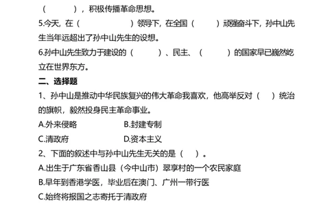 8推翻帝制民族觉醒（第一课时）试题-五年级下册道德与法治_A493小学道法_26新五年级道法下册（统编版）_教学教案_教案三（配套课件三）
