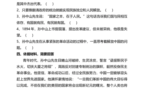8推翻帝制民族觉醒（第一课时）试题-五年级下册道德与法治_A493小学道法_26新五年级道法下册（统编版）_教学教案_教案三（配套课件三）