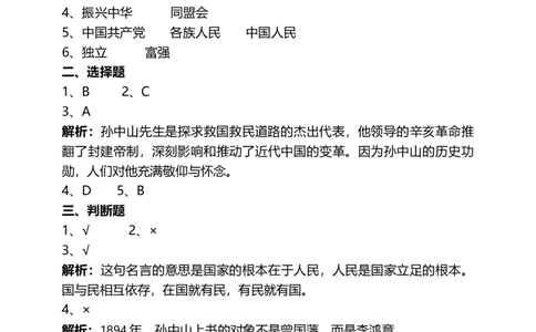 8推翻帝制民族觉醒（第一课时）试题-五年级下册道德与法治_A493小学道法_26新五年级道法下册（统编版）_教学教案_教案三（配套课件三）