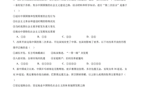 浙江省9+1高中联盟2025-2026学年高一上学期11月期中考试政治试卷（含答案）_2025年12月高一试卷_251205浙江省9+1联盟2025-2026学年高一上学期期中考试（全）