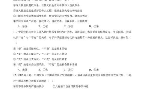 浙江省9+1高中联盟2025-2026学年高一上学期11月期中考试政治试卷（含答案）_2025年12月高一试卷_251205浙江省9+1联盟2025-2026学年高一上学期期中考试（全）
