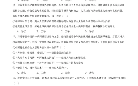 浙江省9+1高中联盟2025-2026学年高一上学期11月期中考试政治试卷（含答案）_2025年12月高一试卷_251205浙江省9+1联盟2025-2026学年高一上学期期中考试（全）