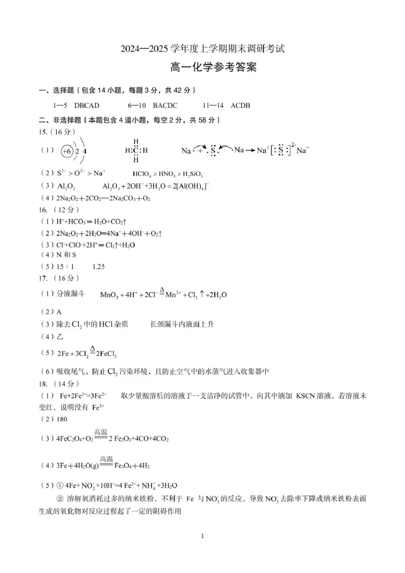 河南省三门峡市2024-2025学年度下学期期末调研考试高一化学试题答案_2025年02月试卷_0224河南省三门峡市2024-2025学年高一上学期1月期末考试