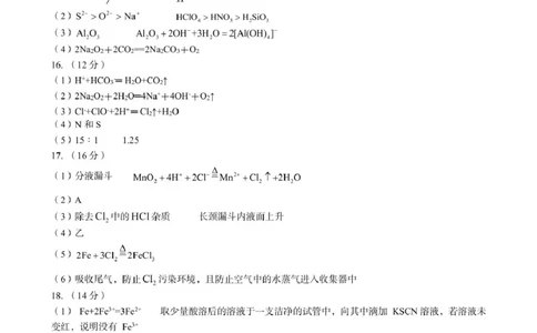 河南省三门峡市2024-2025学年度下学期期末调研考试高一化学试题答案_2025年02月试卷_0224河南省三门峡市2024-2025学年高一上学期1月期末考试