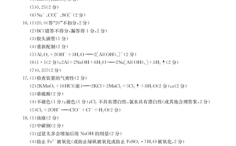 河北邢台市卓越联盟2025-2026学年高一上学期期中化学答案_2025年12月高一试卷_251209河北省邢台市卓越联盟2025-2026学年高一上学期12月期中（全）