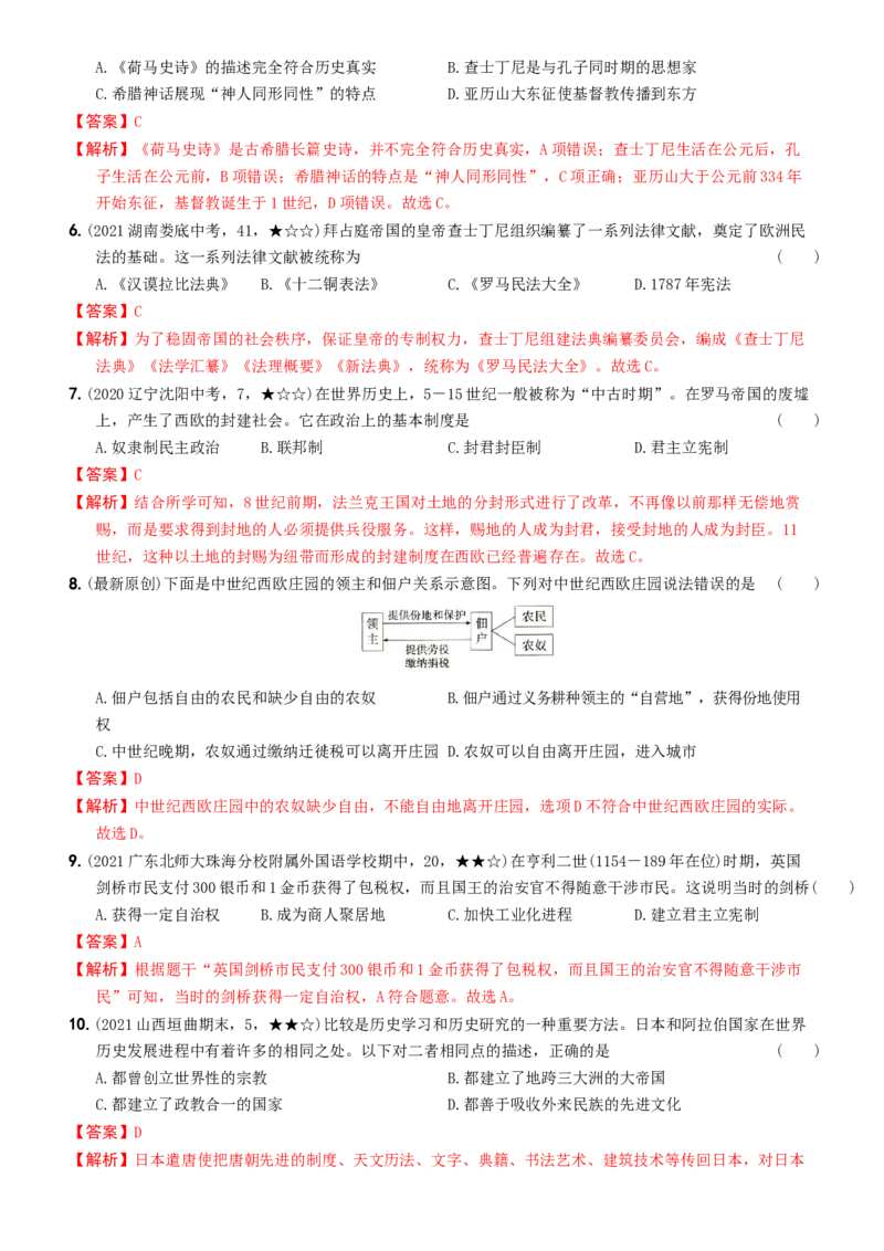 〖卷16期末综合测试卷一（教师讲解版，答案解析随题）_新版初中_最新历史九年级上册_07习题试卷9上历史_4、期末试卷