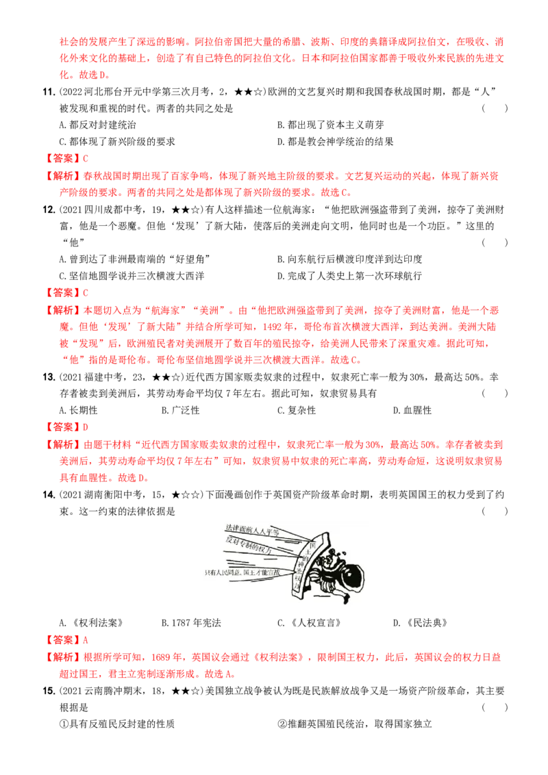 〖卷16期末综合测试卷一（教师讲解版，答案解析随题）_新版初中_最新历史九年级上册_07习题试卷9上历史_4、期末试卷