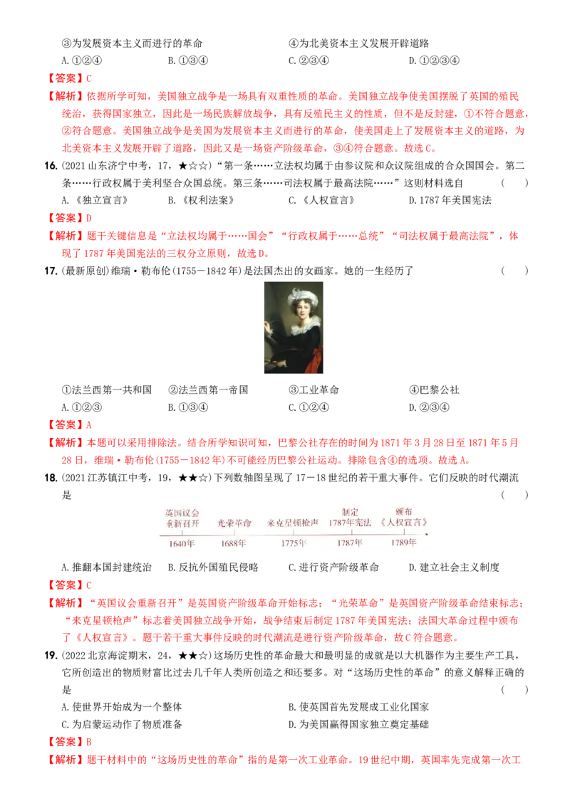 〖卷16期末综合测试卷一（教师讲解版，答案解析随题）_新版初中_最新历史九年级上册_07习题试卷9上历史_4、期末试卷