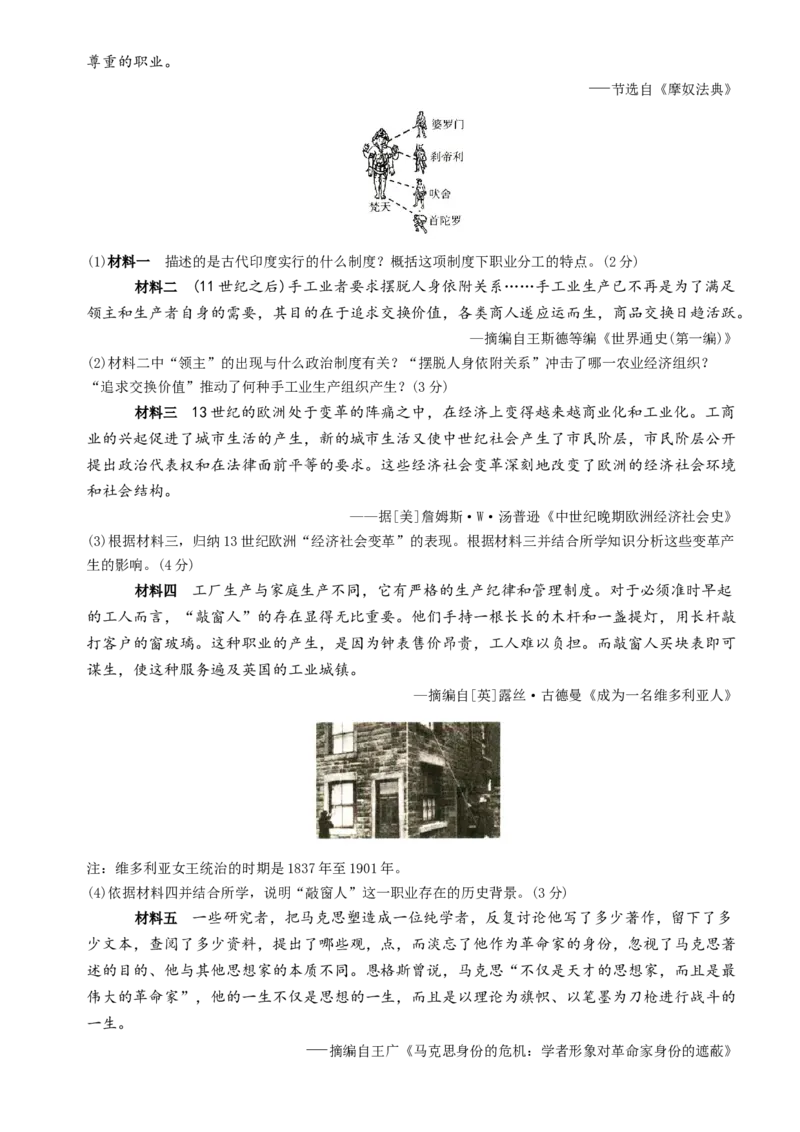 〖卷16期末综合测试卷一（教师讲解版，答案解析随题）_新版初中_最新历史九年级上册_07习题试卷9上历史_4、期末试卷