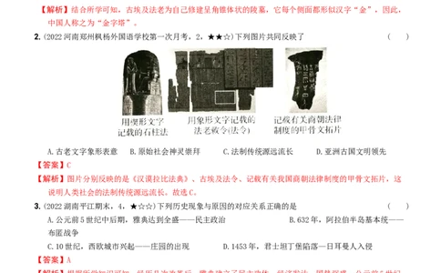 〖卷16期末综合测试卷一（教师讲解版，答案解析随题）_新版初中_最新历史九年级上册_07习题试卷9上历史_4、期末试卷