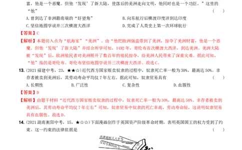 〖卷16期末综合测试卷一（教师讲解版，答案解析随题）_新版初中_最新历史九年级上册_07习题试卷9上历史_4、期末试卷