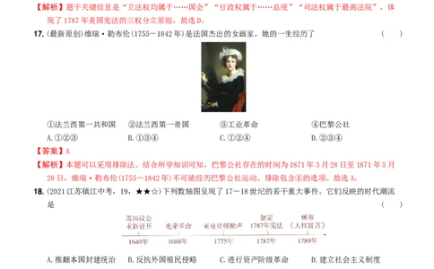 〖卷16期末综合测试卷一（教师讲解版，答案解析随题）_新版初中_最新历史九年级上册_07习题试卷9上历史_4、期末试卷