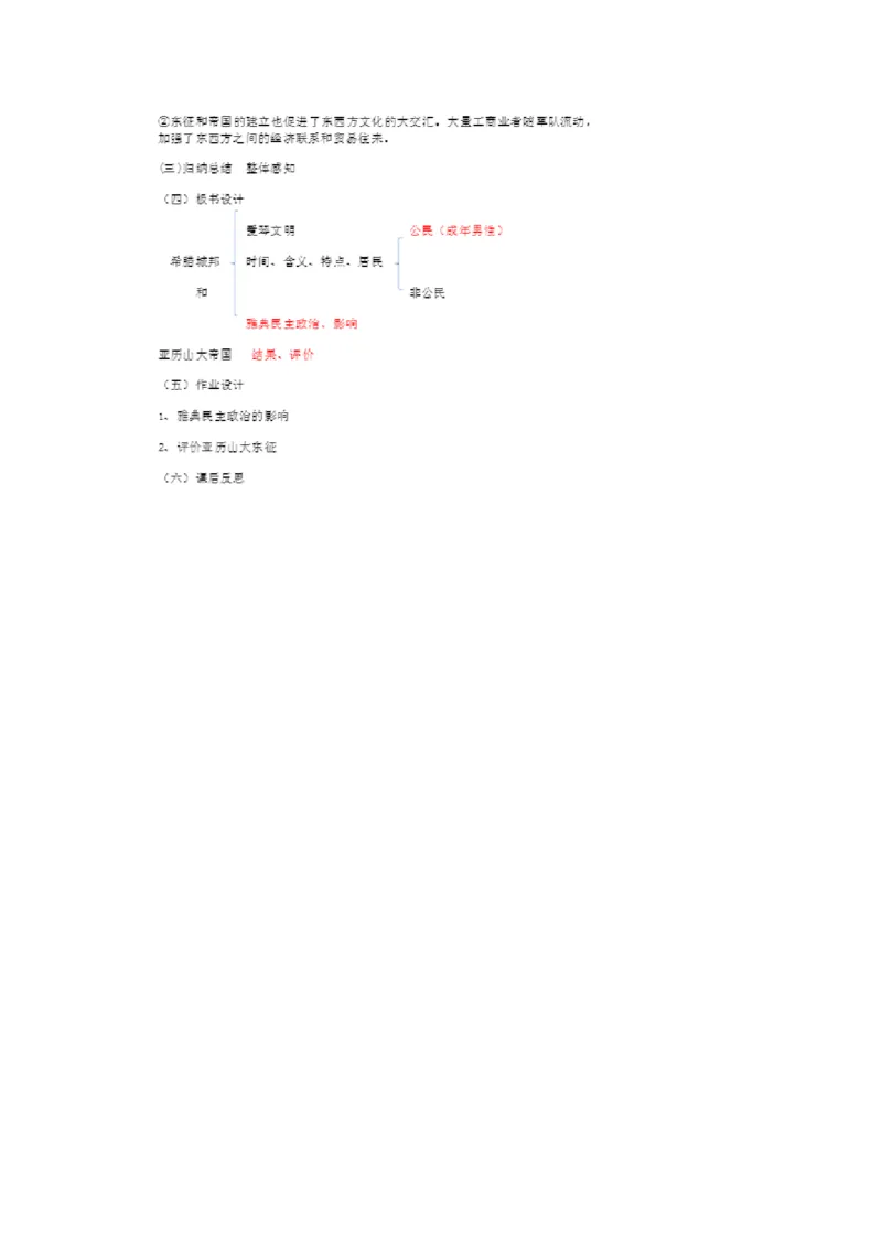 《第4课希腊城邦和亚历山大帝国》陕西省刘雅蓉老师_新版初中_9上历史公开课_第二单元古代欧洲文明_第4课希腊城邦和亚历山大帝国_《第4课希腊城邦和亚历山大帝国》陕西省刘雅蓉老师