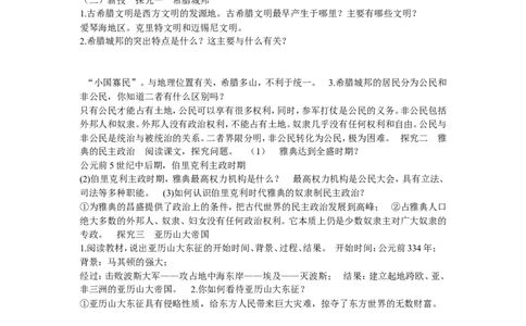 《第4课希腊城邦和亚历山大帝国》陕西省刘雅蓉老师_新版初中_9上历史公开课_第二单元古代欧洲文明_第4课希腊城邦和亚历山大帝国_《第4课希腊城邦和亚历山大帝国》陕西省刘雅蓉老师