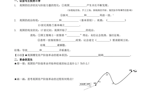 17课君主立宪制的英国（学案）_新版初中_9上历史公开课_第六单元资本主义制度的初步确立_第17课君主立宪制的英国_《君主立宪制的英国》江苏省陈蕾老师