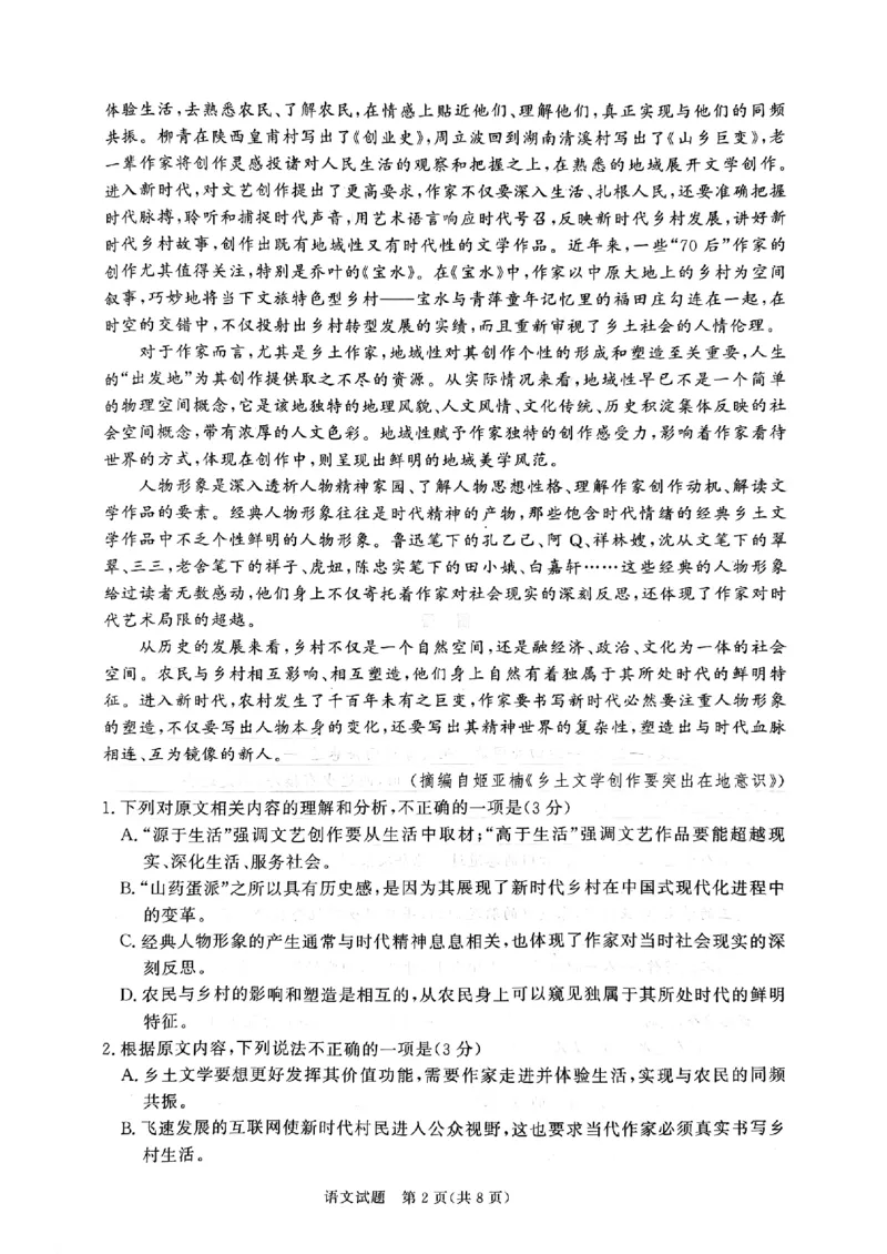 河南省濮阳市普通高中2024-2025学年高一上学期11月期中考试语文试题_2024年11月试卷_1122青桐鸣河南省普通高中2024-2025学年高一上学期期中