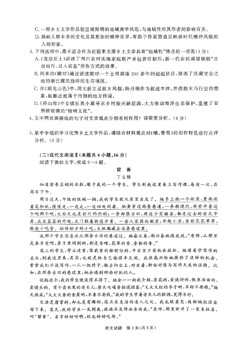 河南省濮阳市普通高中2024-2025学年高一上学期11月期中考试语文试题_2024年11月试卷_1122青桐鸣河南省普通高中2024-2025学年高一上学期期中