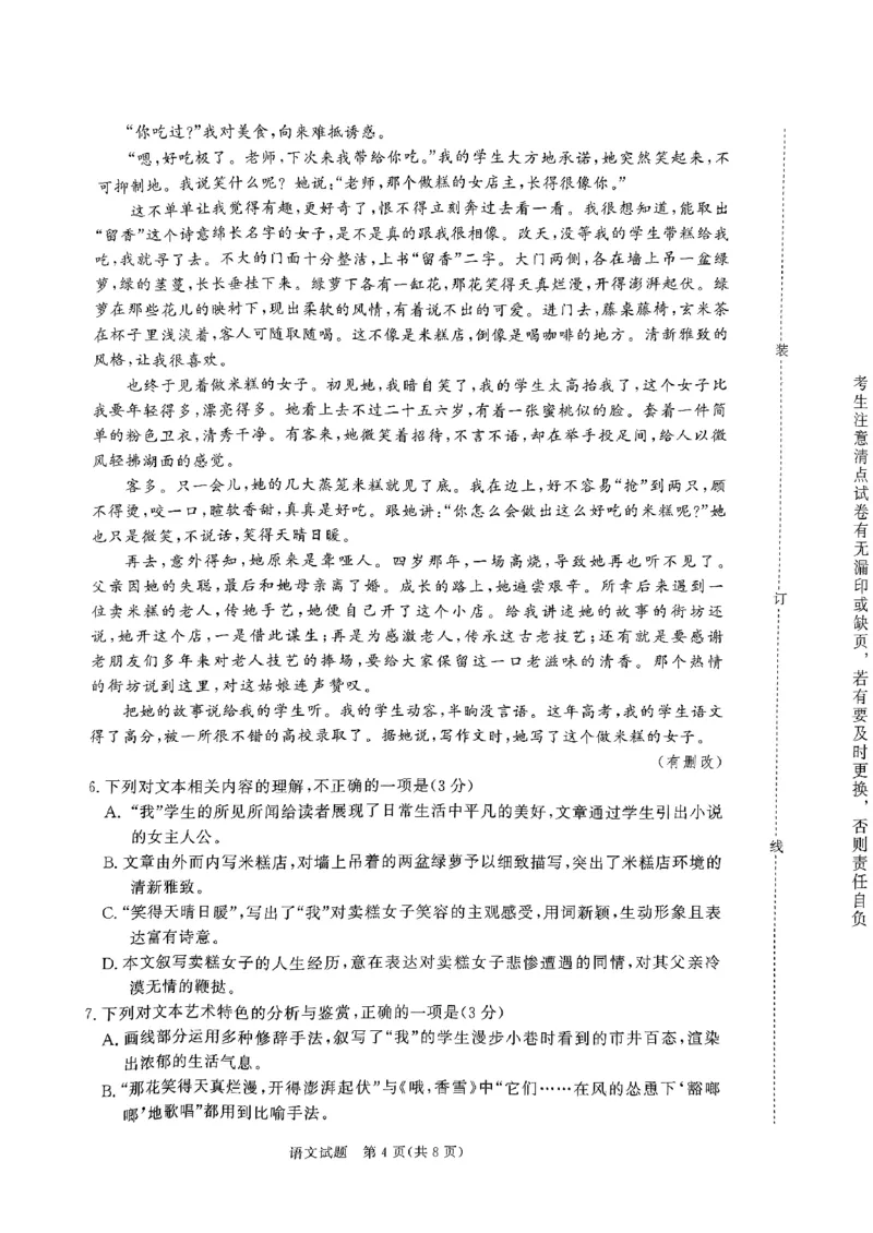 河南省濮阳市普通高中2024-2025学年高一上学期11月期中考试语文试题_2024年11月试卷_1122青桐鸣河南省普通高中2024-2025学年高一上学期期中