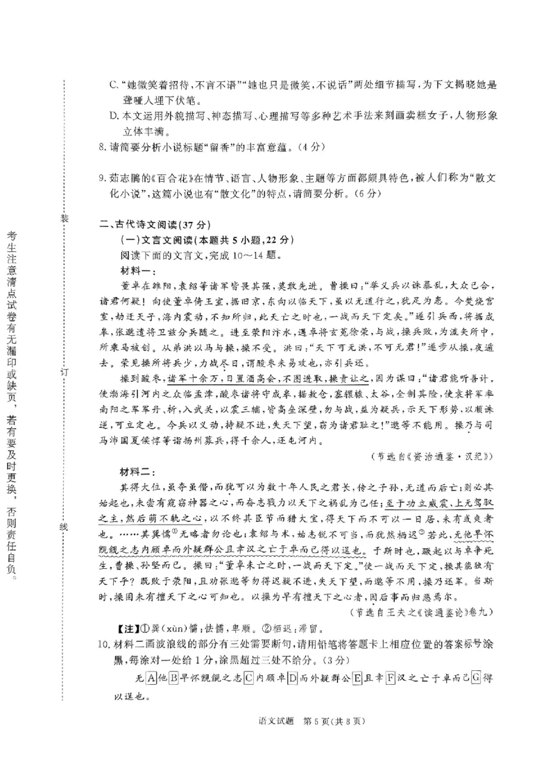 河南省濮阳市普通高中2024-2025学年高一上学期11月期中考试语文试题_2024年11月试卷_1122青桐鸣河南省普通高中2024-2025学年高一上学期期中