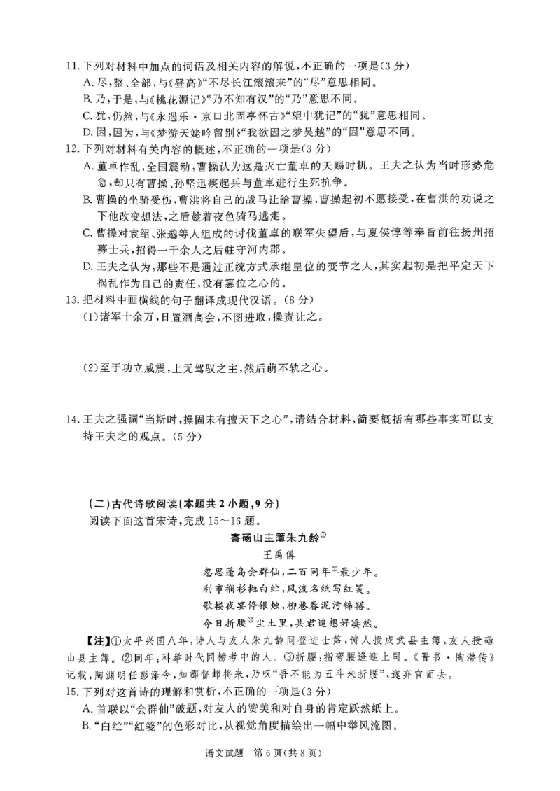 河南省濮阳市普通高中2024-2025学年高一上学期11月期中考试语文试题_2024年11月试卷_1122青桐鸣河南省普通高中2024-2025学年高一上学期期中
