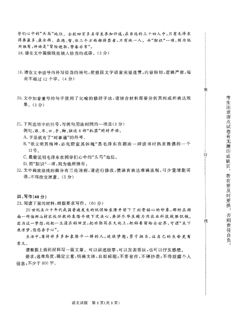 河南省濮阳市普通高中2024-2025学年高一上学期11月期中考试语文试题_2024年11月试卷_1122青桐鸣河南省普通高中2024-2025学年高一上学期期中