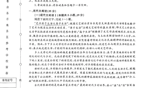 河南省濮阳市普通高中2024-2025学年高一上学期11月期中考试语文试题_2024年11月试卷_1122青桐鸣河南省普通高中2024-2025学年高一上学期期中