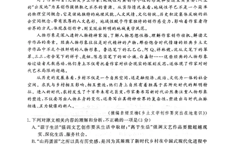 河南省濮阳市普通高中2024-2025学年高一上学期11月期中考试语文试题_2024年11月试卷_1122青桐鸣河南省普通高中2024-2025学年高一上学期期中