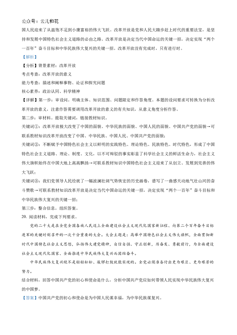 河南省周口市鹿邑县2024-2025学年高一上学期期中考试政治试题Word版含解析_2024年12月试卷_1209河南省周口市鹿邑县2024-2025学年高一上学期11月期中考试