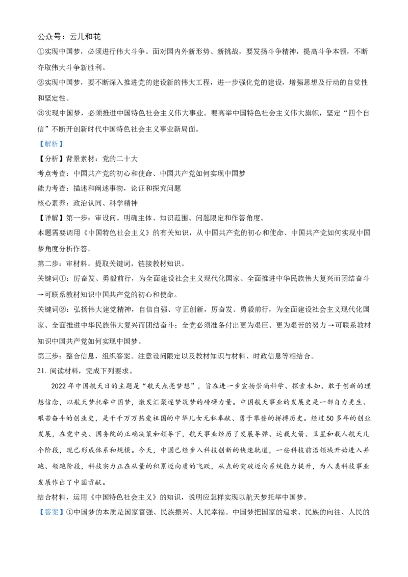 河南省周口市鹿邑县2024-2025学年高一上学期期中考试政治试题Word版含解析_2024年12月试卷_1209河南省周口市鹿邑县2024-2025学年高一上学期11月期中考试