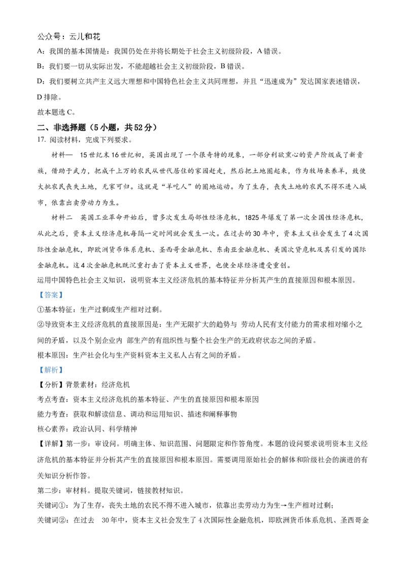 河南省周口市鹿邑县2024-2025学年高一上学期期中考试政治试题Word版含解析_2024年12月试卷_1209河南省周口市鹿邑县2024-2025学年高一上学期11月期中考试