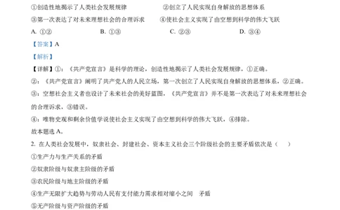 河南省周口市鹿邑县2024-2025学年高一上学期期中考试政治试题Word版含解析_2024年12月试卷_1209河南省周口市鹿邑县2024-2025学年高一上学期11月期中考试