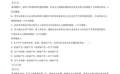 河南省周口市鹿邑县2024-2025学年高一上学期期中考试政治试题Word版含解析_2024年12月试卷_1209河南省周口市鹿邑县2024-2025学年高一上学期11月期中考试