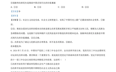 河南省周口市鹿邑县2024-2025学年高一上学期期中考试政治试题Word版含解析_2024年12月试卷_1209河南省周口市鹿邑县2024-2025学年高一上学期11月期中考试