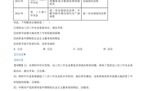 河南省周口市鹿邑县2024-2025学年高一上学期期中考试政治试题Word版含解析_2024年12月试卷_1209河南省周口市鹿邑县2024-2025学年高一上学期11月期中考试