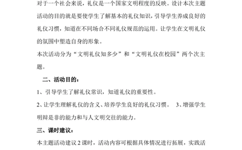 五年级上册综合实践教案_⑤年级_通用版五年级上册综合实践教案