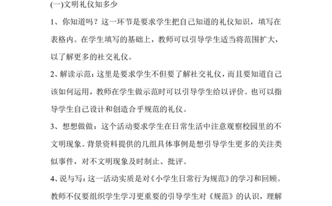 五年级上册综合实践教案_⑤年级_通用版五年级上册综合实践教案