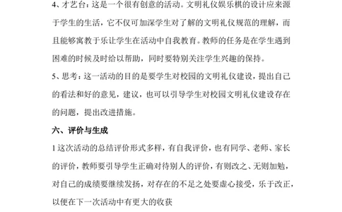 五年级上册综合实践教案_⑤年级_通用版五年级上册综合实践教案