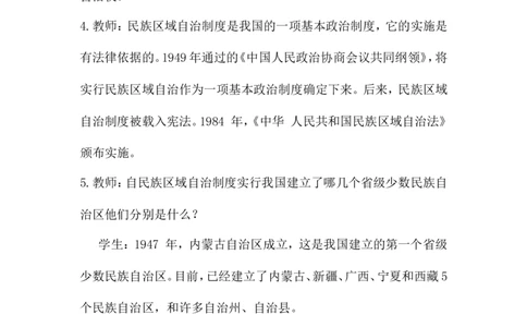 第12课民族大团结说课稿_初中_人教版初中历史新八下_1.课件ppt+教案等资源（多套）_第1套：教案+课件ppt_第四单元民族团结与祖国统一_辅教资料_说课稿
