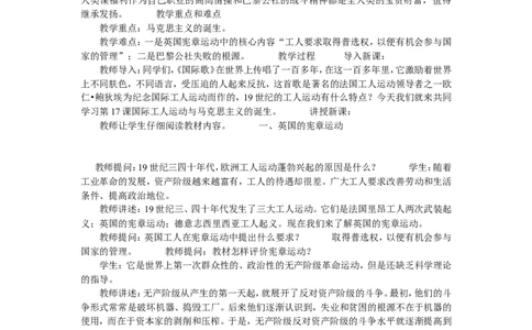 《第21课马克思主义的诞生和国际工人运动的兴起》河北省席继红老师_新版初中_9上历史公开课_第七单元工业革命和工人运动的兴起_第21课马克思主义的诞生和国际工人运动的兴起
