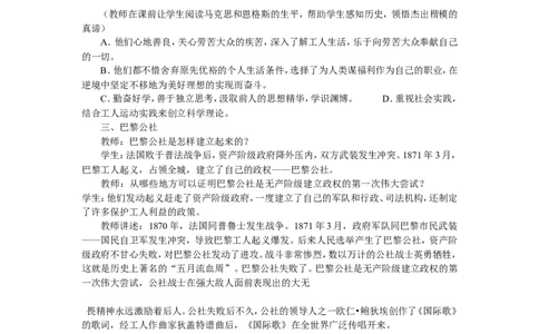 《第21课马克思主义的诞生和国际工人运动的兴起》河北省席继红老师_新版初中_9上历史公开课_第七单元工业革命和工人运动的兴起_第21课马克思主义的诞生和国际工人运动的兴起