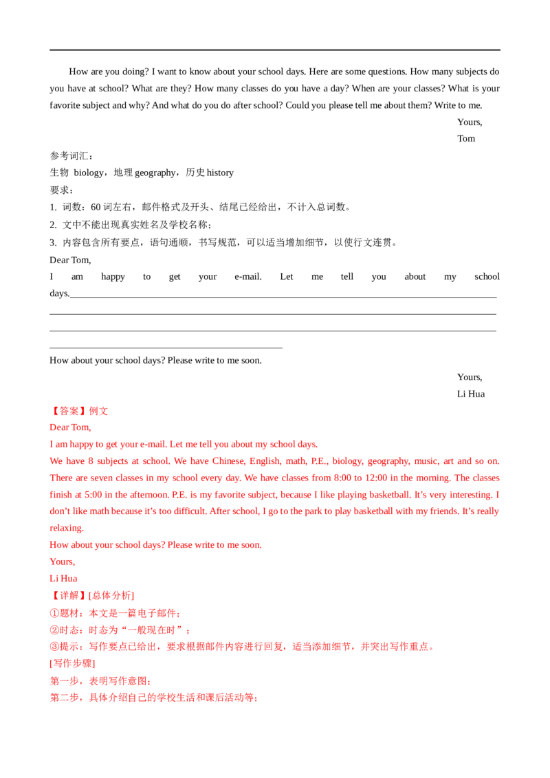 Unit4课时5SectionB（2a-2b）（解析版）_最新人教版英语七年级上册_12025人教新版英语视频七上_赠送同步练习_Unit4课时5SectionB（2a-2b）（人教版2024）