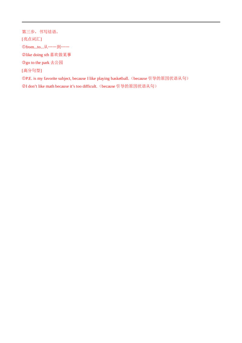 Unit4课时5SectionB（2a-2b）（解析版）_最新人教版英语七年级上册_12025人教新版英语视频七上_赠送同步练习_Unit4课时5SectionB（2a-2b）（人教版2024）