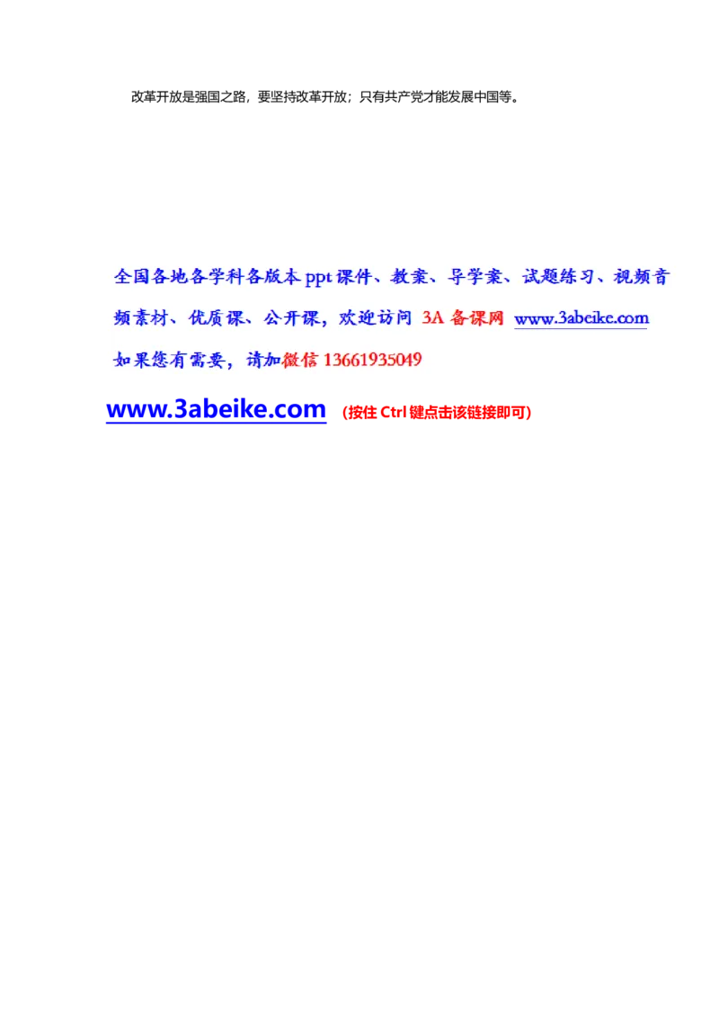 新课堂期末综合测试卷_初中_人教版初中历史新八下_4.单元测+期中期末