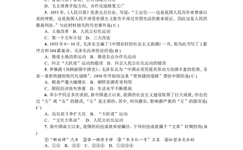 新课堂期末综合测试卷_初中_人教版初中历史新八下_4.单元测+期中期末