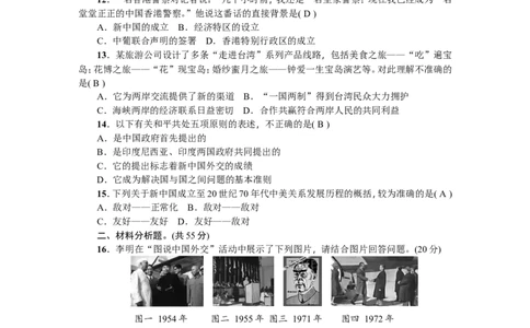 新课堂期末综合测试卷_初中_人教版初中历史新八下_4.单元测+期中期末