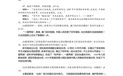 新课堂期末综合测试卷_初中_人教版初中历史新八下_4.单元测+期中期末