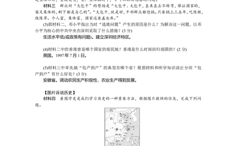 新课堂期末综合测试卷_初中_人教版初中历史新八下_4.单元测+期中期末